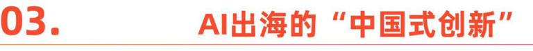 7万亿东盟市场背后：中国AI企业悄悄在做一件大事