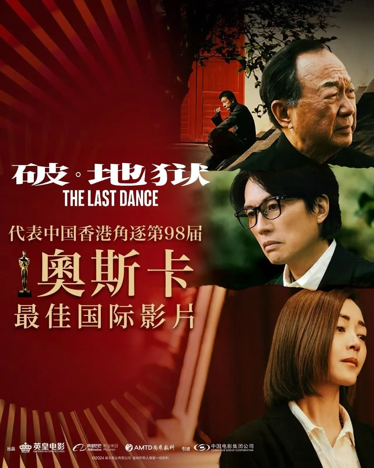 电影《破·地狱》代表中国香港角逐第98届奥斯卡最佳国际影片