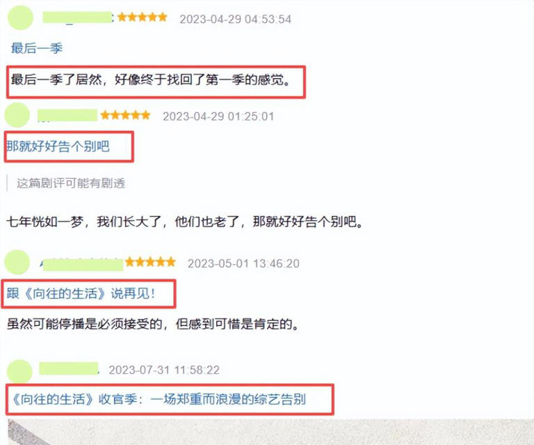 《向往的生活8》定档开播，网友：不该走的走了，该走的却留下了