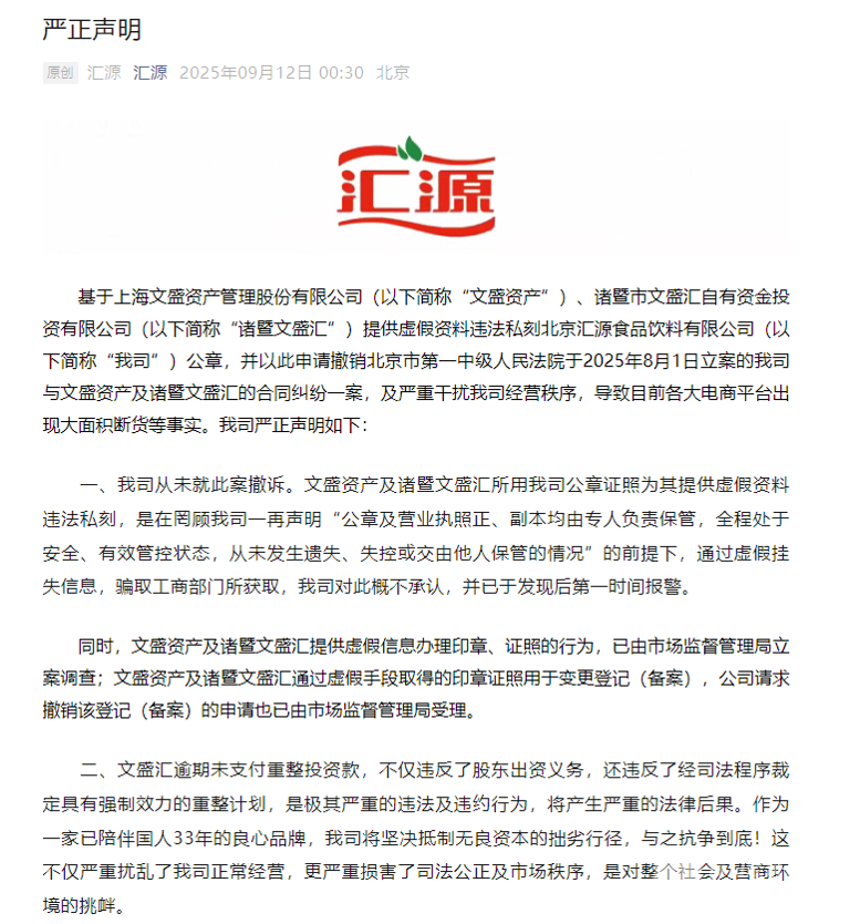 官方店断货、新老高管互指扰乱经营⋯⋯汇源高层激烈对峙，国民果汁为何饮下内耗苦？