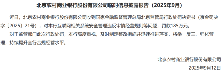 万亿北京农商行“上岸”艰难：七年上市辅导再延后，股权结构分散