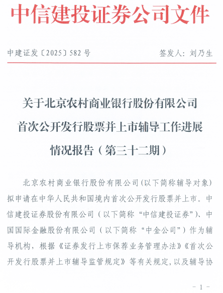 万亿北京农商行“上岸”艰难：七年上市辅导再延后，股权结构分散