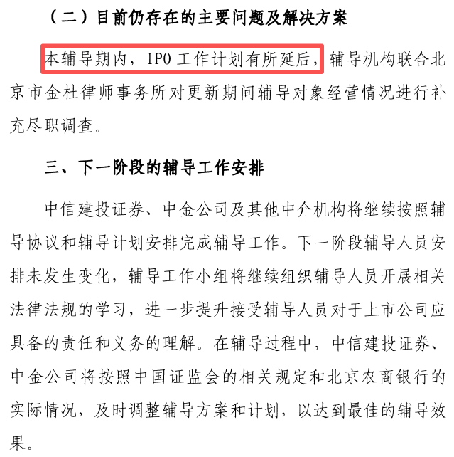 万亿北京农商行“上岸”艰难：七年上市辅导再延后，股权结构分散