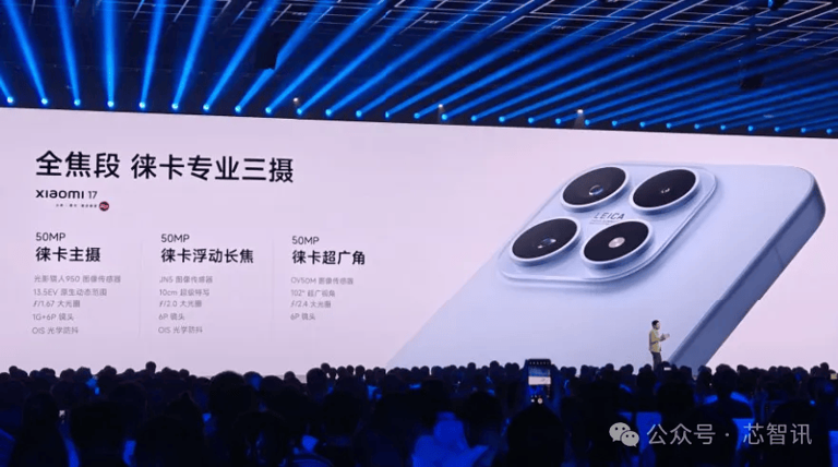 小米17系列正式发布：首发第五代骁龙8至尊版，定价4499元起！