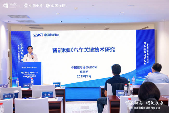 第五届沈阳智能网联汽车大会推动产业深度融合与人才升级