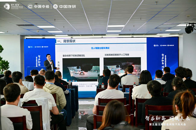 第五届沈阳智能网联汽车大会推动产业深度融合与人才升级