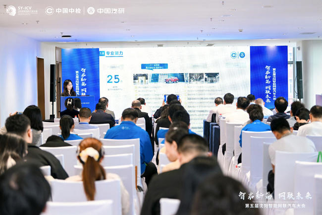 第五届沈阳智能网联汽车大会推动产业深度融合与人才升级