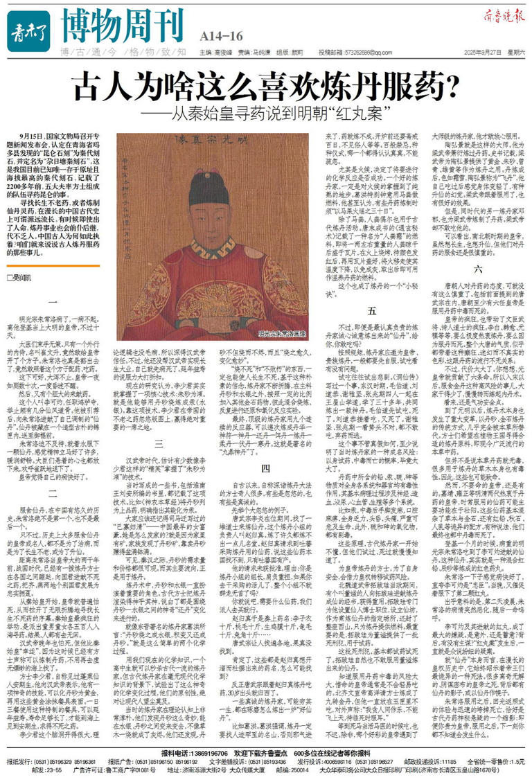 从秦始皇寻药说到明朝“红丸案”，古人为啥这么喜欢炼丹服药？