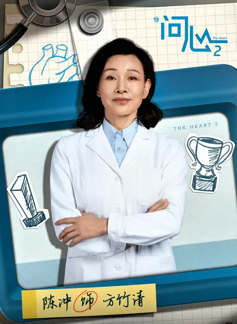 赵又廷，毛晓彤《问心2》正式开机，全员剧照来袭，续写医者仁心