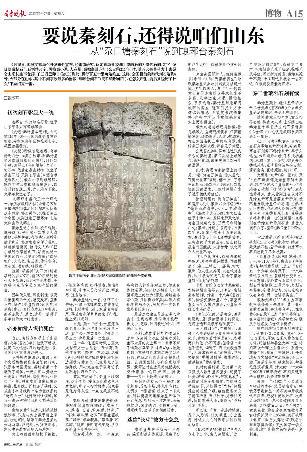 要说秦刻石,还得说山东——从“尕日塘秦刻石”说到琅琊台秦刻石