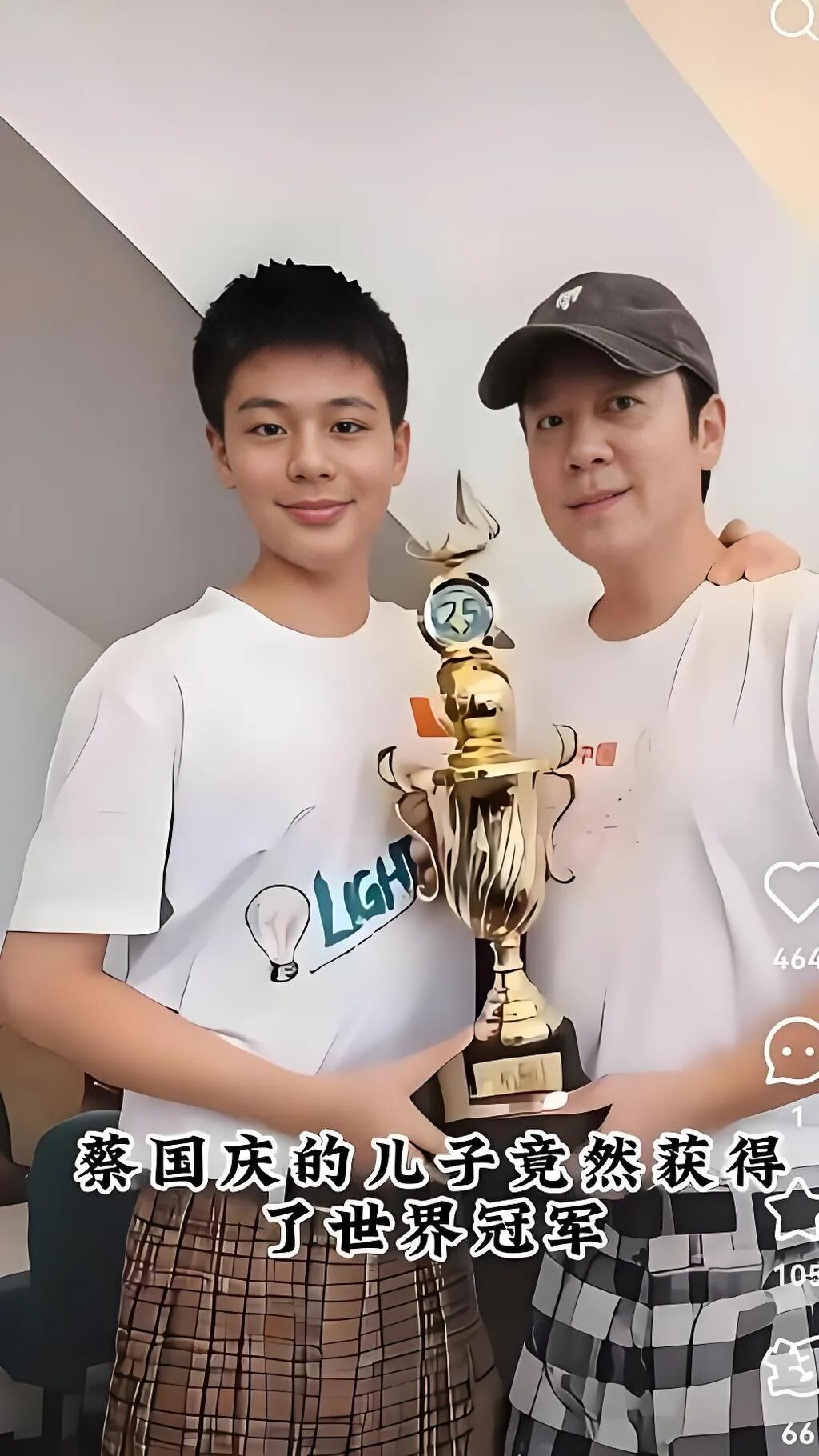 近日，蔡国庆与儿子蔡轩正的合影引发了热议，此前蔡国庆曾晒出一组照片，庆祝儿子获得国际机器人比赛的冠军。照片中，蔡国庆身穿白色短袖，戴着帽子，脸上的笑容慈祥和蔼。他和儿子一起捧着奖杯，看来是为儿子感到无比骄傲。蔡轩正站在爸爸身边，他穿着白色T