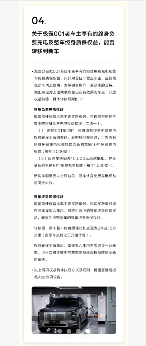 极氪对老车主出手了！智驾能升级、权益可转移，这波诚意谁能拒绝