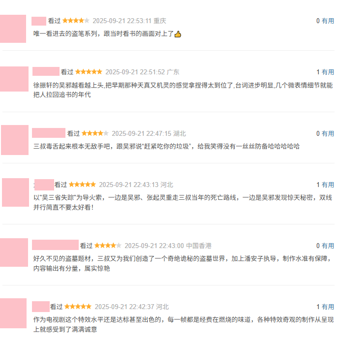 新《盗墓笔记》拿下9.2分热度破24000，网友：出奇好看