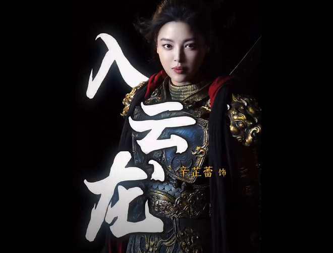 《刺杀小说家2》押对宝，用辛芷蕾接替杨幂，入云龙和屠灵谁更飒