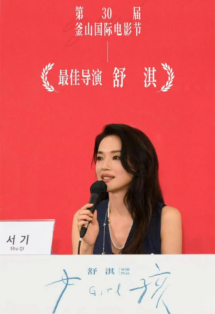 舒淇获最佳导演表白冯德伦：谢他娶了常不在家的自己