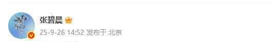 张碧晨连续10年为姚贝娜庆冥诞！二人同是那英《好声音》学员