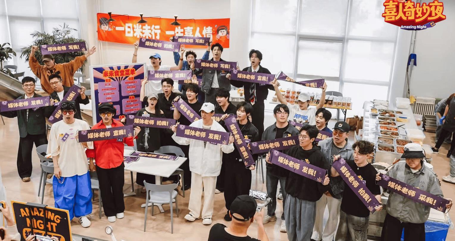 胡先煦张若昀辛芷蕾加盟《喜人奇妙夜2》首播团长回归