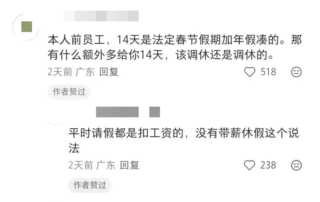 台风耽误工期，补班遭投诉，公司反手取消14天年假福利