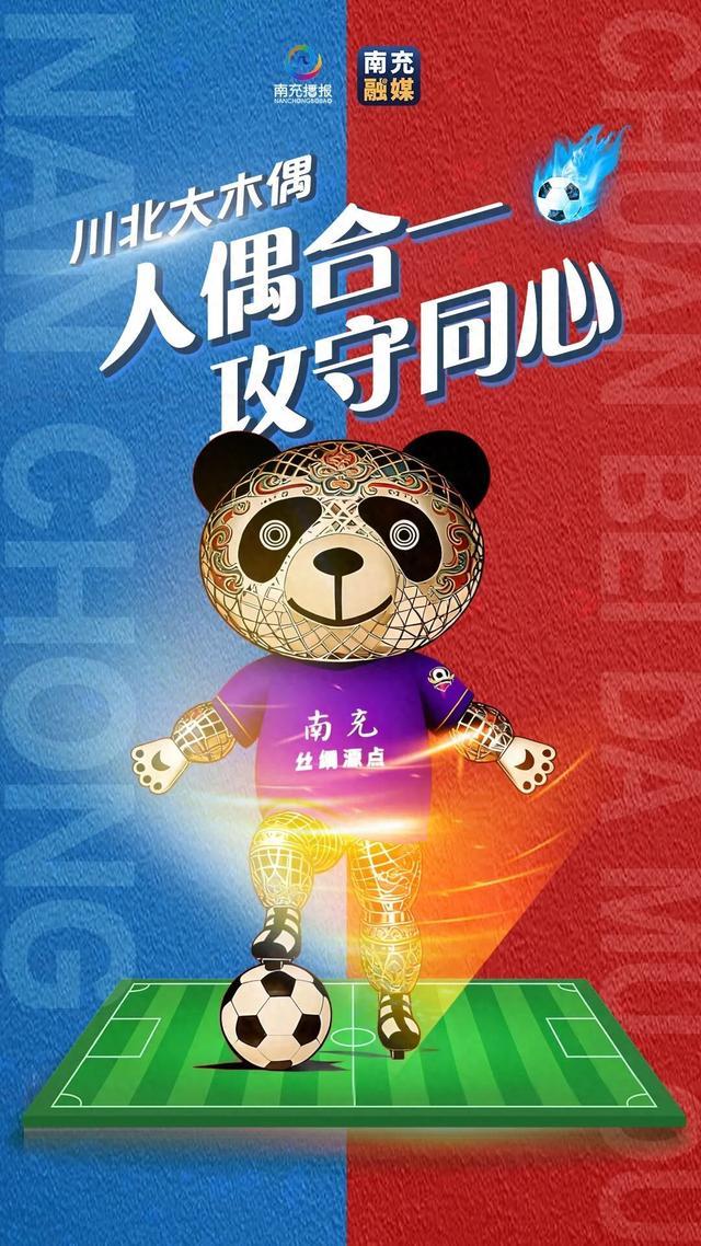 “川超”南充队首场明天开zuá！TA们都“上场”了~