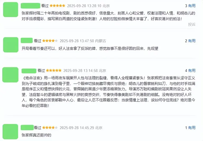 张家辉新剧《绝命法官》第一波真实口碑出炉！观众的评价一针见血