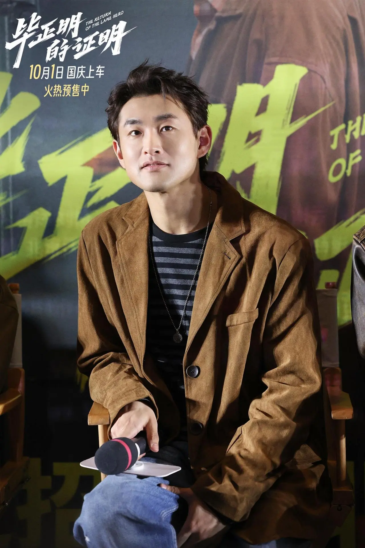 王安宇张天爱新片《毕正明的证明》首映，被赞国庆档黑马