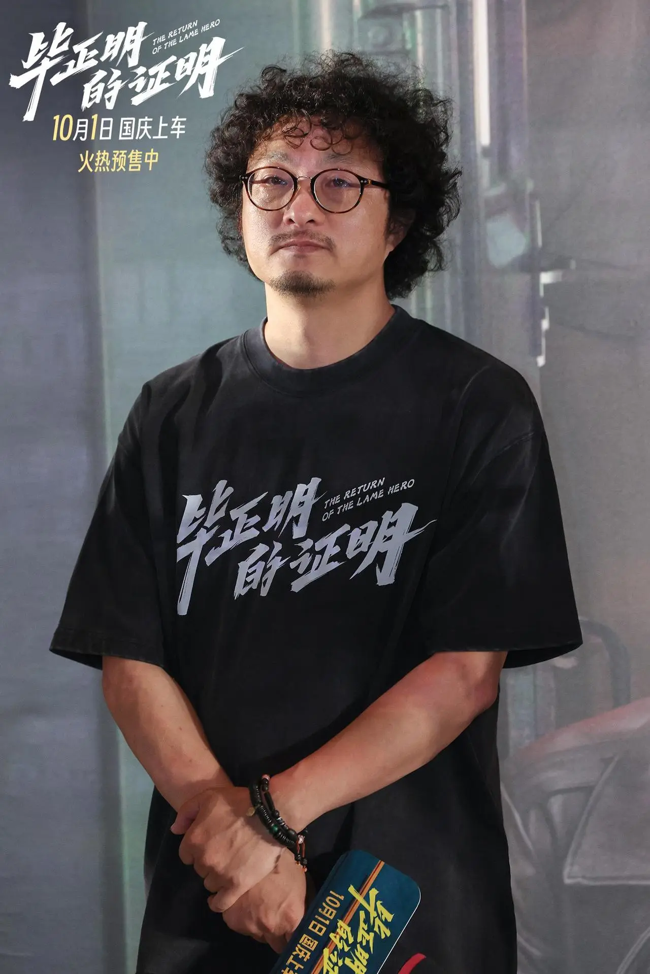 王安宇张天爱新片《毕正明的证明》首映，被赞国庆档黑马