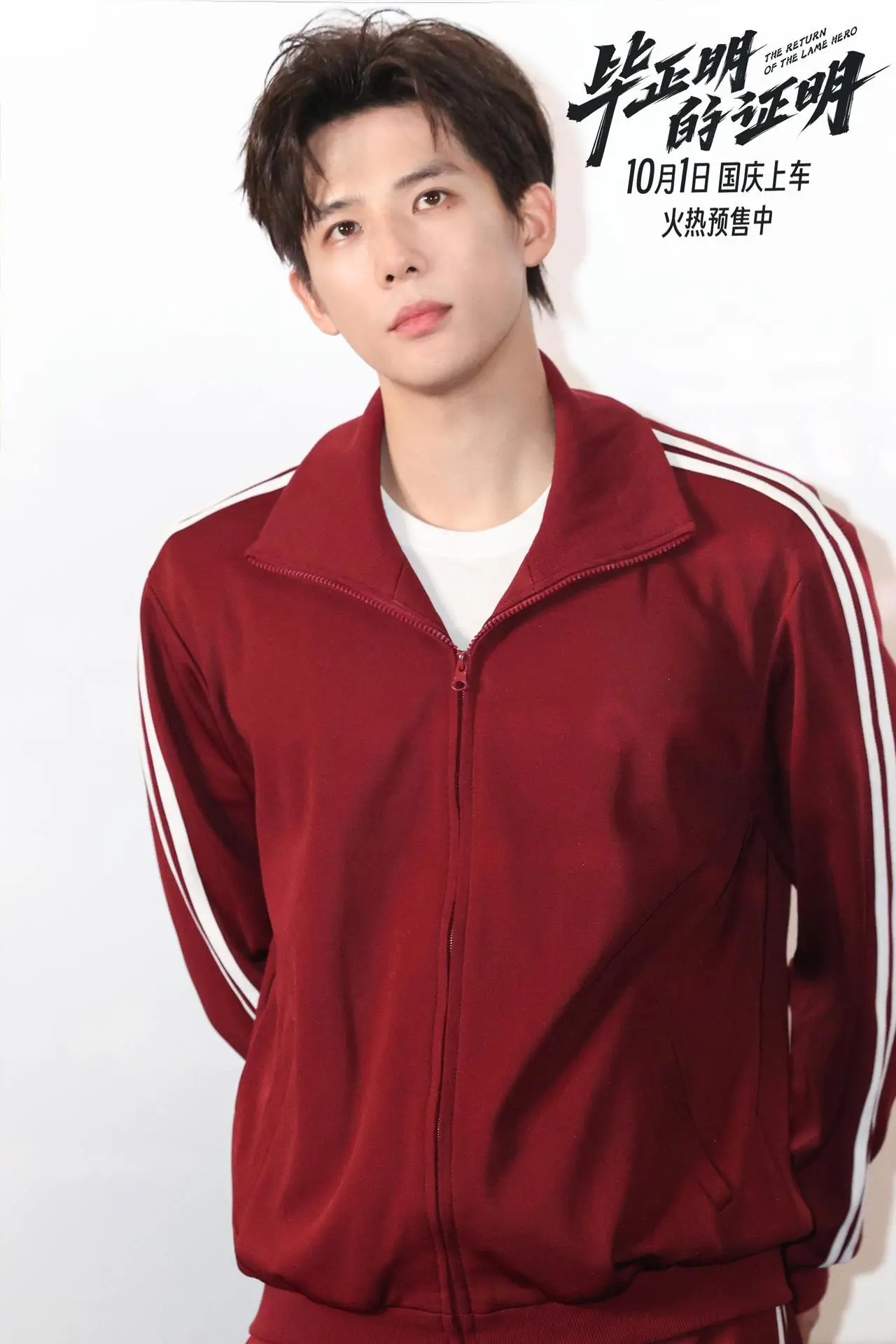 王安宇张天爱新片《毕正明的证明》首映，被赞国庆档黑马