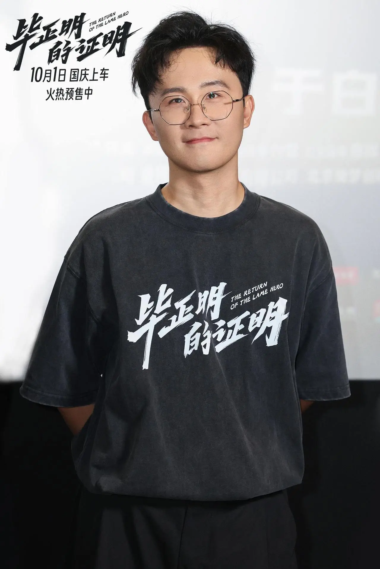 王安宇张天爱新片《毕正明的证明》首映，被赞国庆档黑马