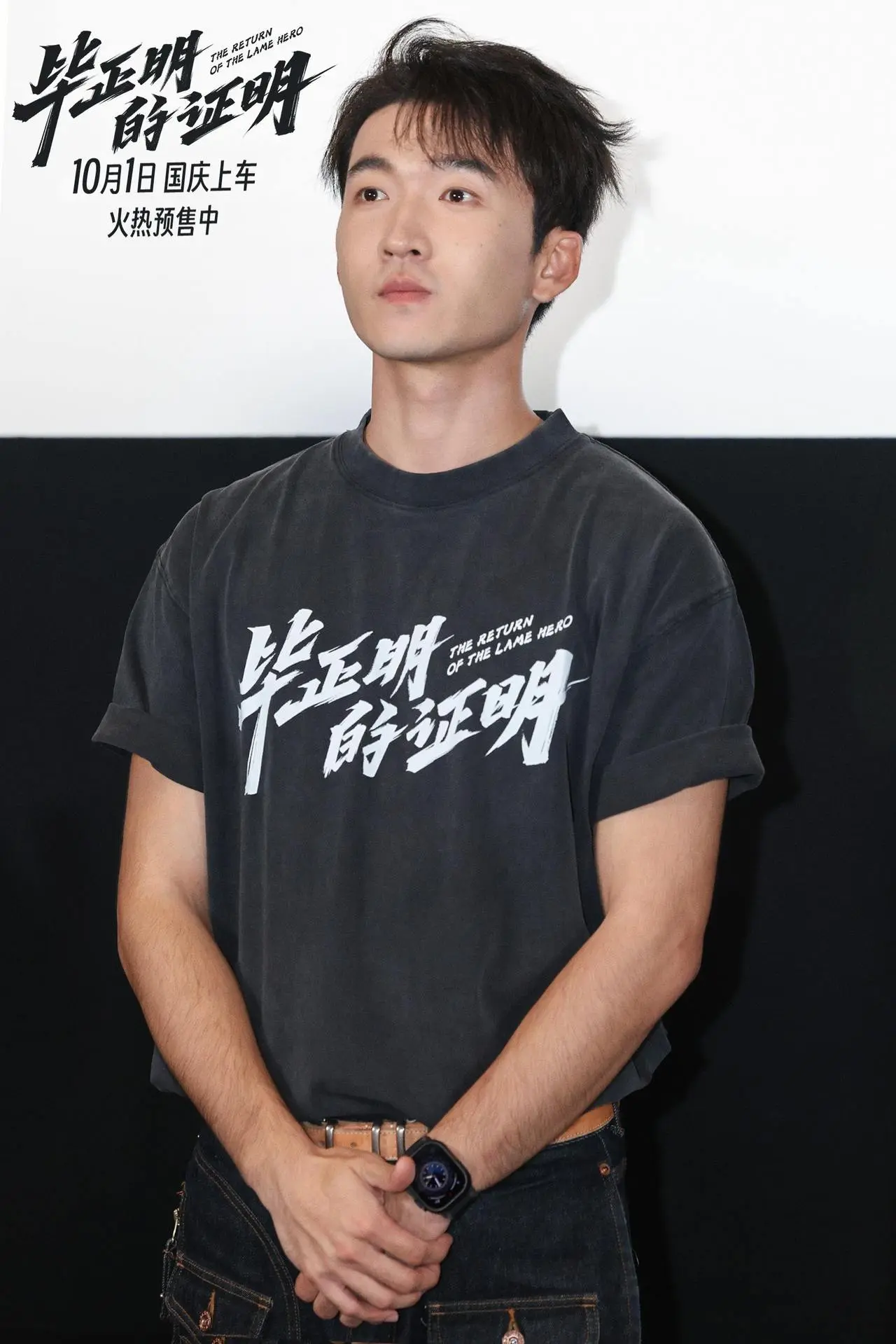 王安宇张天爱新片《毕正明的证明》首映，被赞国庆档黑马