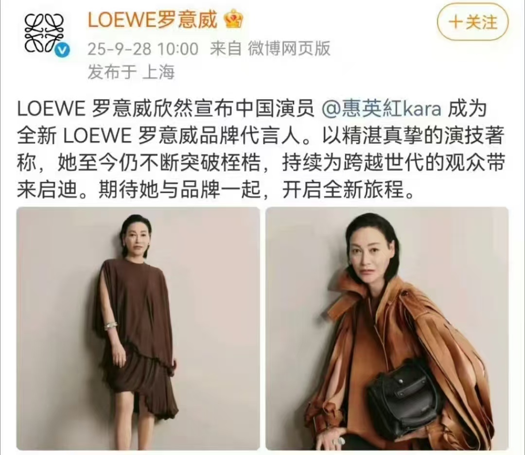 从街头乞讨到高奢代言！65 岁惠英红凭什么让 LOEWE 心动？