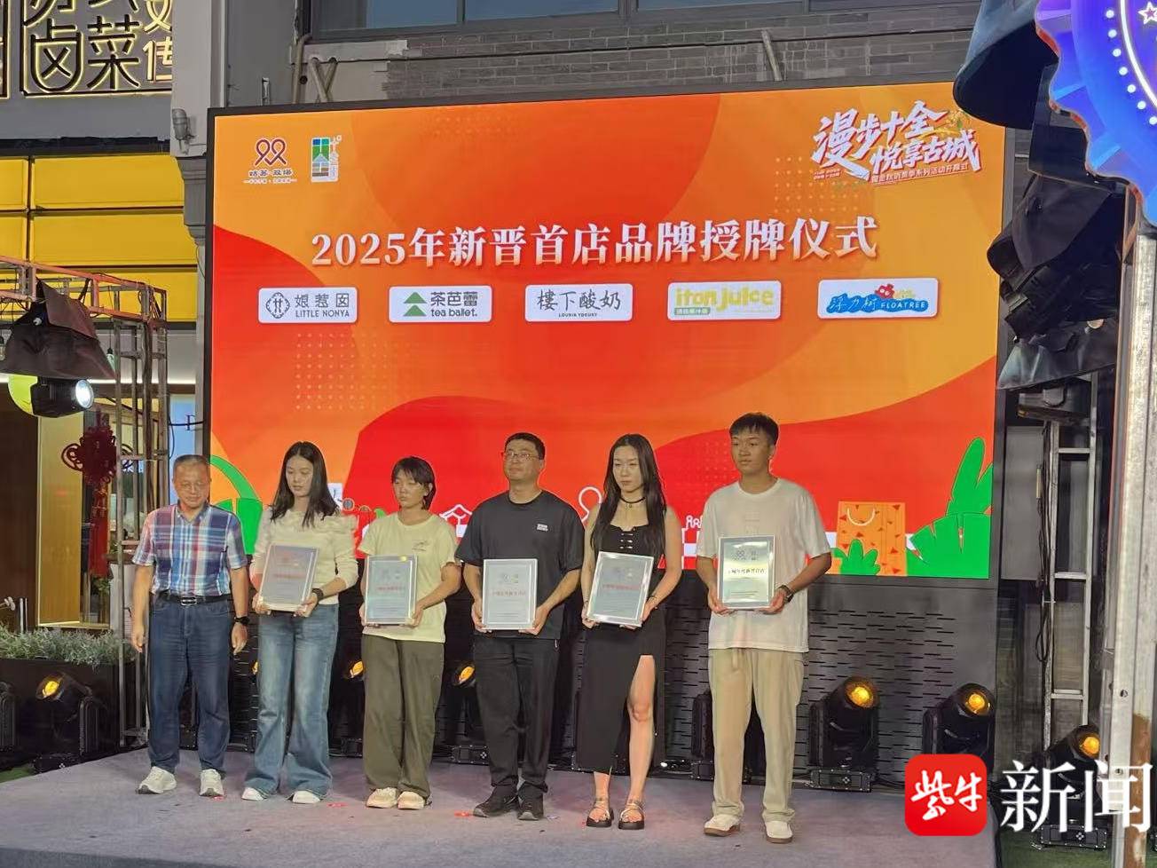 “十全街甜蜜商户联盟”揭牌！“漫步十全•悦享古城”暨金秋消费季系列活动开幕