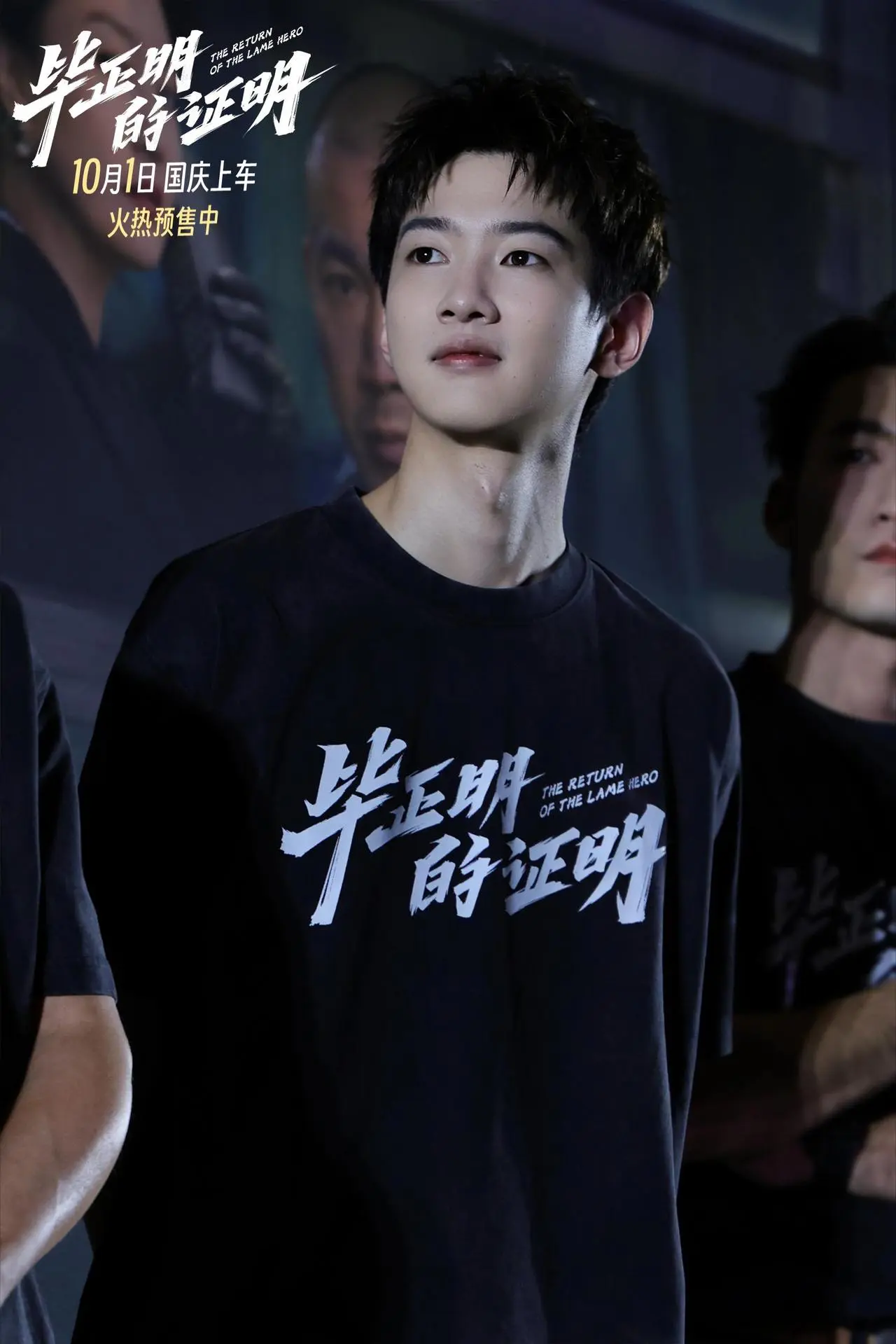 王安宇张天爱新片《毕正明的证明》首映，被赞国庆档黑马