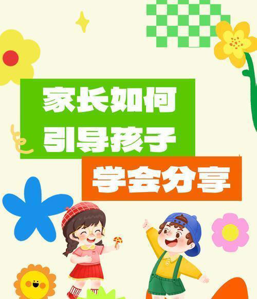 孩子不愿分享？这或许是个隐藏的好消息！