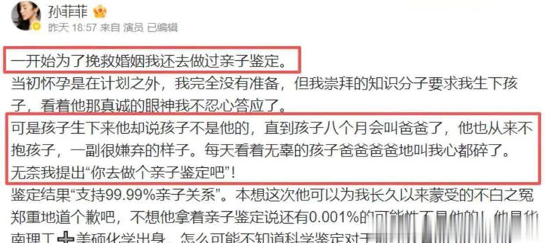 孙菲菲前夫称孩子非亲生，女方做鉴定并劝女孩勿未婚先孕