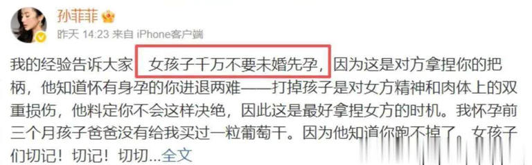 孙菲菲前夫称孩子非亲生，女方做鉴定并劝女孩勿未婚先孕