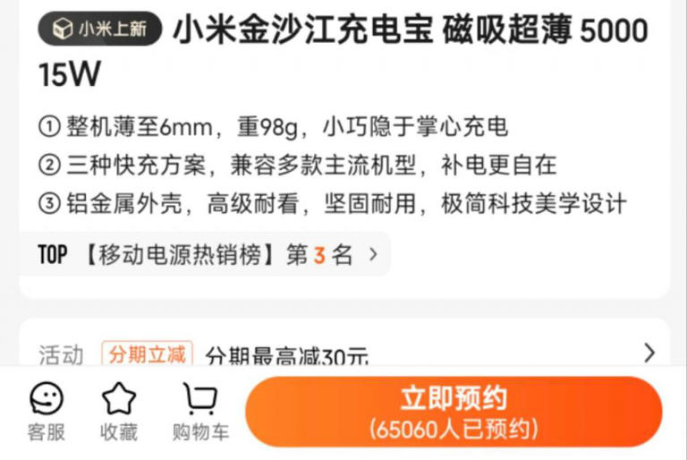 小米 299 的新品刚发布就成爆款，又卖断货了！