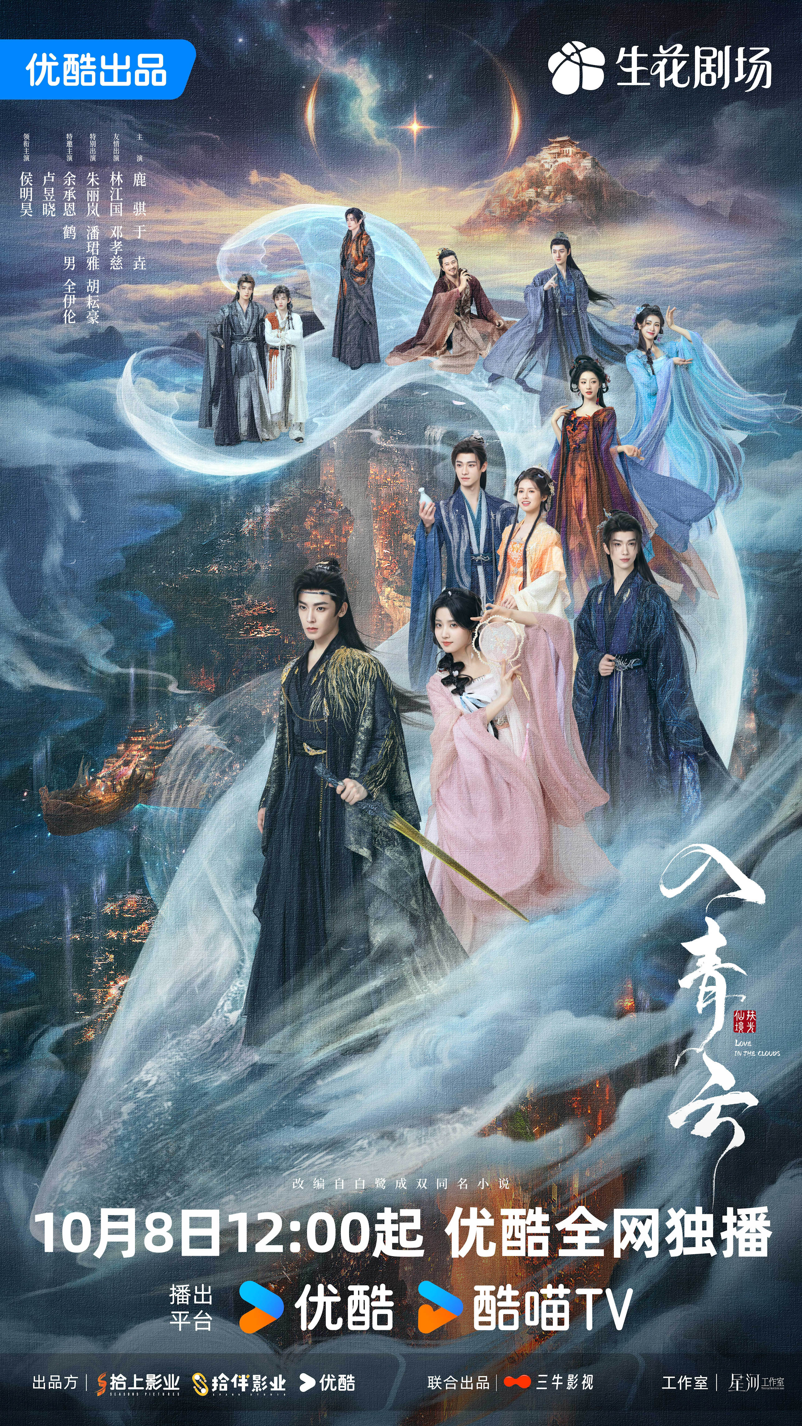 新剧｜10月三大平台古偶剧对打，谁能赢？