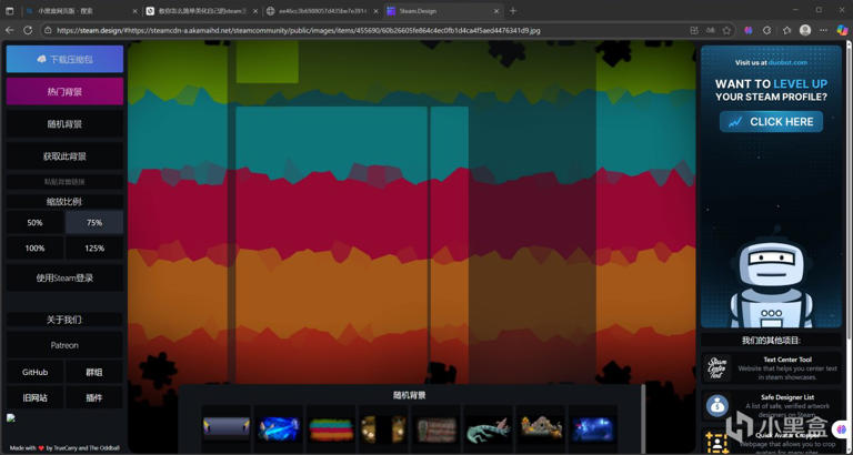 教你怎么简单美化自己的steam主页