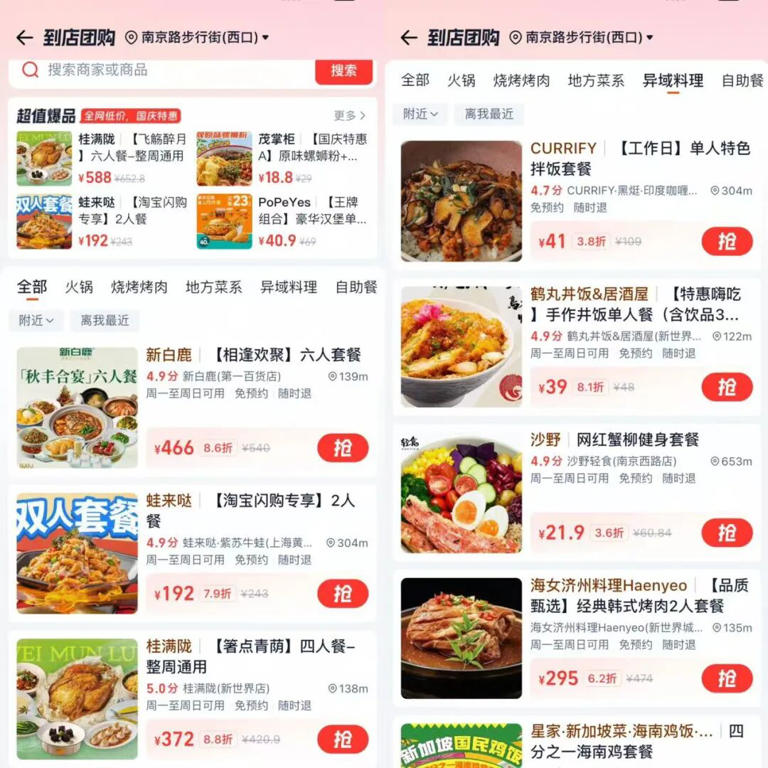 黄金周到店消费升温：淘宝闪购入局，激活团购市场新增长极