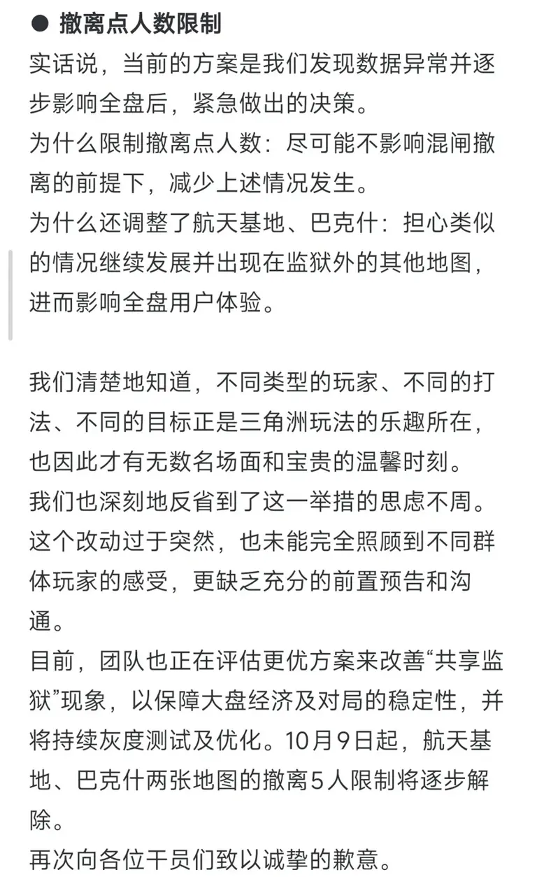 三角洲官方下场道歉——三角券补偿，深蓝调整重做。