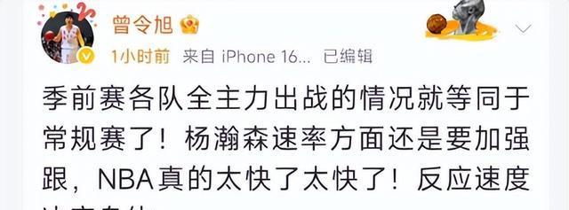 杨瀚森首秀与库里同场竞技！小杨战术地位低，曾令旭一语道破弱点