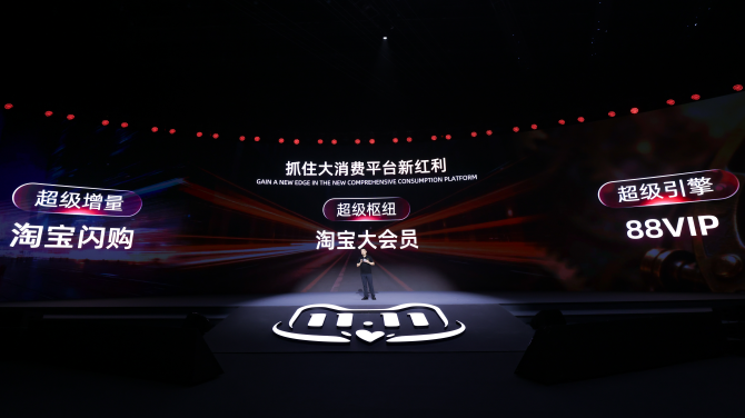 淘宝平台总裁处端：大消费平台首个双11，三大超级红利开启品牌万亿新市场