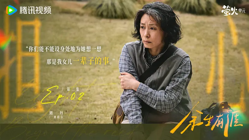 《余生有涯》东方卫视首播，收视率夺冠，毛晓彤上演高水平剧