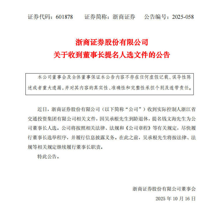 “75”后钱文海掌舵浙商证券，任期内将挑起强化公司合规风控、推进整合国都证券重担