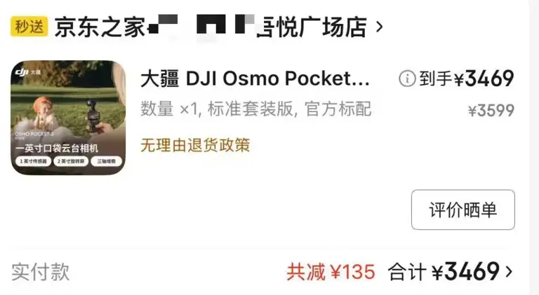 刚买就亏千元！大疆的消费者成“冤种”！消费者咋保证自身权益？