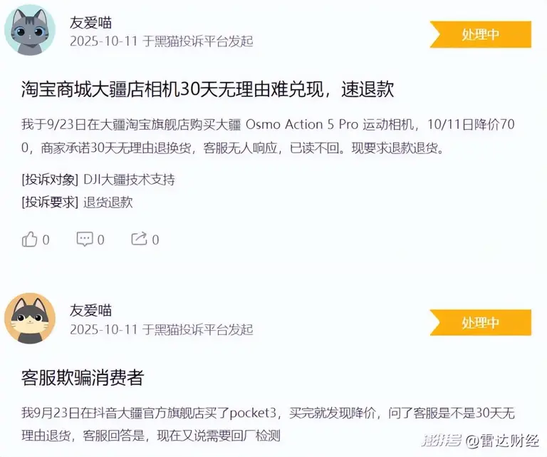 刚买就亏千元！大疆的消费者成“冤种”！消费者咋保证自身权益？