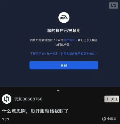 “误封等误解？”关于EA反作弊抽风封号潮事件