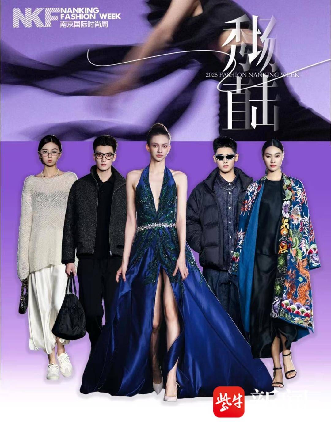 时尚与历史的对话：南京国际时尚周闭幕大秀即将于朝天宫华彩上演