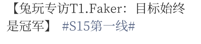 谈失利冷静如常，聊豆汁兴趣盎然，Faker的第六冠誓言与成都心愿