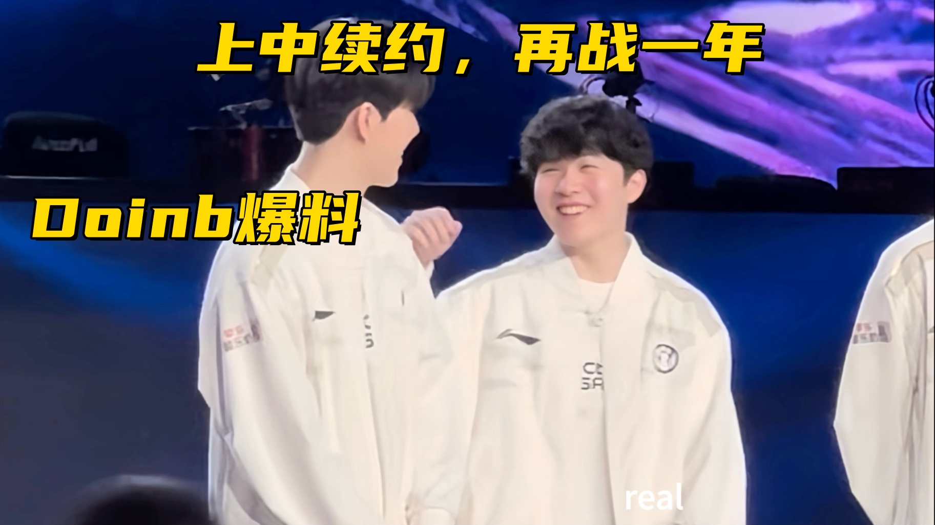 LOL第16支S赛队伍诞生，IG上中绑定续约一年迎好消息